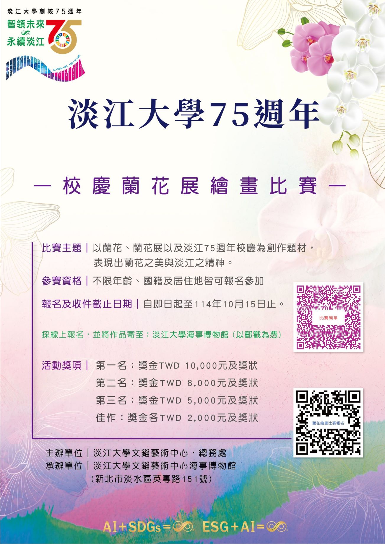 3010606 0014096 附件2 蘭花展繪畫比賽海報