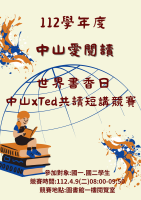112學年度愛閱讀#Ted共讀短講競賽 #世界書香日