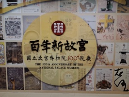 高一校外教學 故宮博物院 淡水老街參訪:IMG_20250502_103733